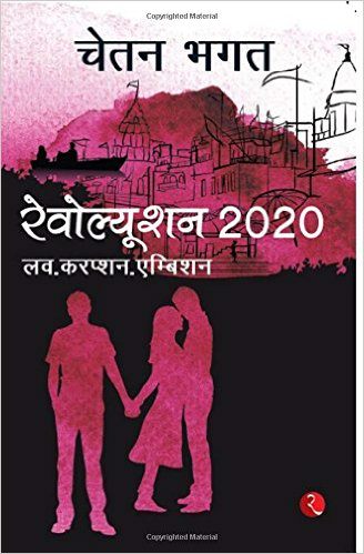 Chetan Bhagat Hindi Pdf Books In Download 44books