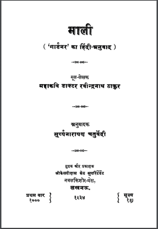 माली : डॉ. रविन्द्रनाथ ठाकुर द्वारा हिंदी पीडीऍफ़ पुस्तक - उपन्यास | Mali : by Dr. Ravindranath Thakur Hindi PDF Book - Novel (Upanyas)