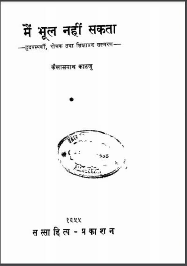 Dr. Kailash Nath Katju